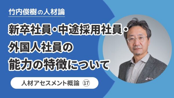 新卒社員・中途採用社員・外国人社員の能力の特徴について